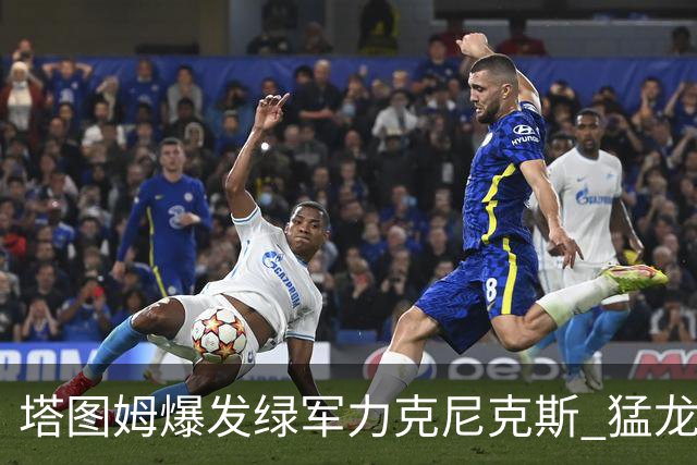 塔图姆爆发绿军力克尼克斯 猛龙大逆转胜奇才