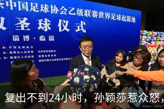 复出不到24小时，孙颖莎惹众怒，荒唐的一幕发生，刘国梁“背锅”