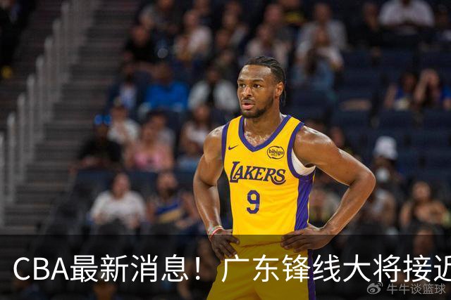 CBA最新消息！广东锋线大将接近加盟山东，上海追逐胡金秋，杨瀚森离开国家队